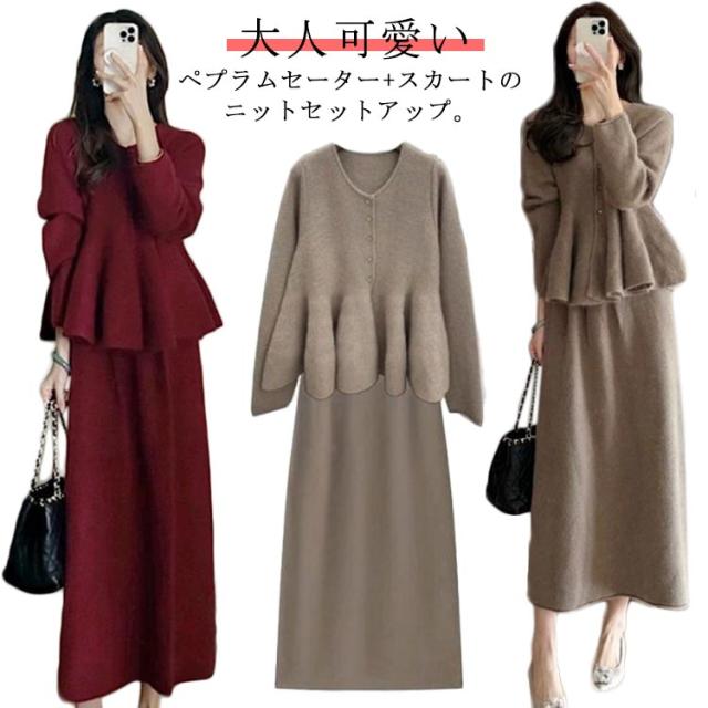 レディース 冬 ロングスカート カーディガン ペプラム スカート 秋冬 ロング丈 秋冬 秋 かわいい ニットスカート 長袖 ニットセーター S M ニットセットアップの通販は 5,643円