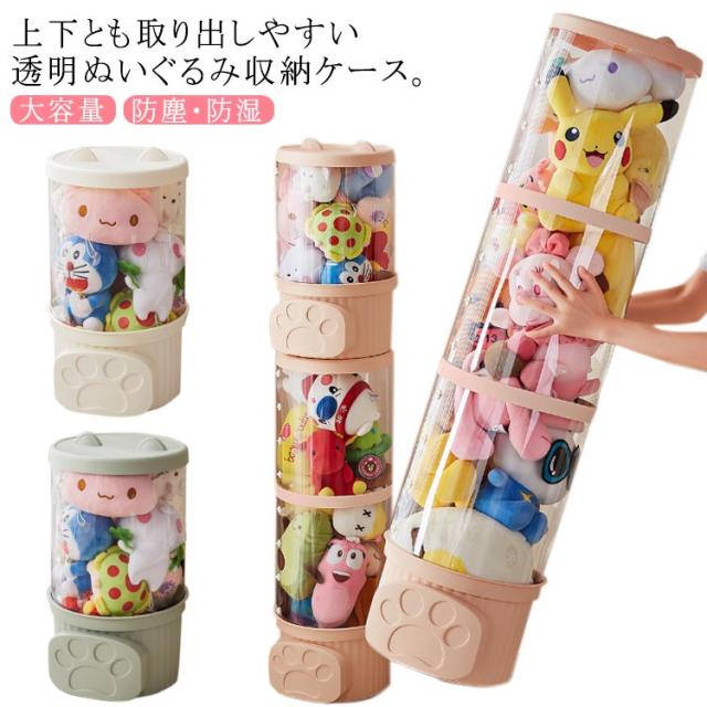 ぬいぐるみ  円柱形 収納 ケース 人形 おもちゃ収納ボックス ケース ぬいぐるみ収納ボックス 77cm 107cm 高さ47cm ディスプレイケース 防塵 DIY 展示ボックス 蓋付き 透明 コレクションケース 大容量 幅26cm 5,520円
