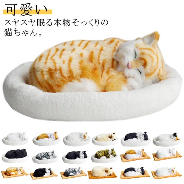 呼吸して眠るリアルな猫のぬいぐるみ ねこ ぬいぐるみ リアル