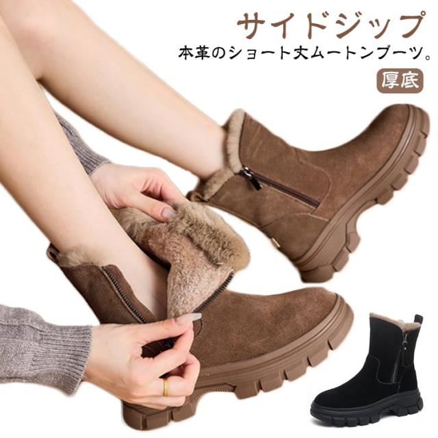防寒ブーツ 厚底 ムートンブーツ レディース ショート 本革 秋冬 サイドジップ 厚底ブーツ ショートブーツ おしゃれ 裏ボア ファー 暖かい 防寒 ブラウン あたっか ブーツ ファーブーツ 冬靴 トラックソール 防滑 大人可愛い 極暖 黒 裏起毛の通販は