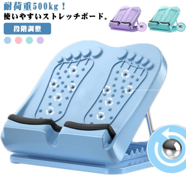 ストレッチボード 体幹 背中 耐荷重500kg O脚 X脚 ふくらはぎ 足痩せ アキレス腱 ストレッチ 10段階調節可能 足つぼ ストレッチボード むくみ ストレッチ器具 足首 腰 ストレッチボード 角度 健康 器具 グッズ 段階調整 立仕事 柔軟