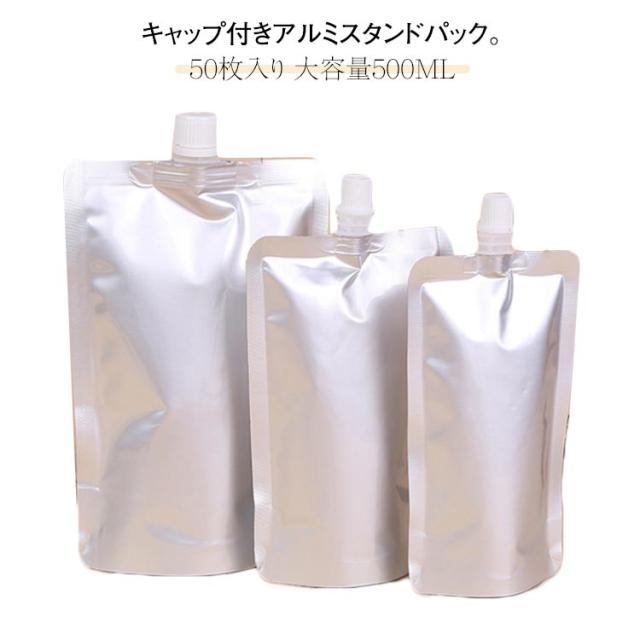 【約500個】500ml アルミ スタンドパウチ＆パウチスタンド/漏斗 約500個】500ml アルミ スタンドパウチ＆パウチスタンド/漏斗