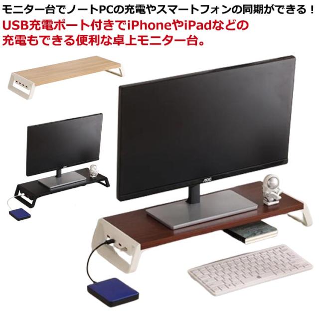 モニター台 USBポート付き 液晶モニター台 卓上 キーボード収納 机上ラック USB パソコン台 モニタースタンド モニタースタンド ハブ付き ラック デスク収納 机上台 PCラック 省スペース 在宅 ノートパソコン収納 机上台 作業台 モニター台