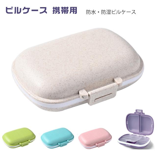 ピル ピルケース 錠剤 小物ケース おしゃれ 6分割タイプ 薬ケースピルケース 薬入れ 携帯用 おしゃれ 防湿 サプリメントケース ポータブルピルケース かわいい 小型 飲み忘れ防止 抗菌 6分割タイプ 軽量 携帯便利 常備薬