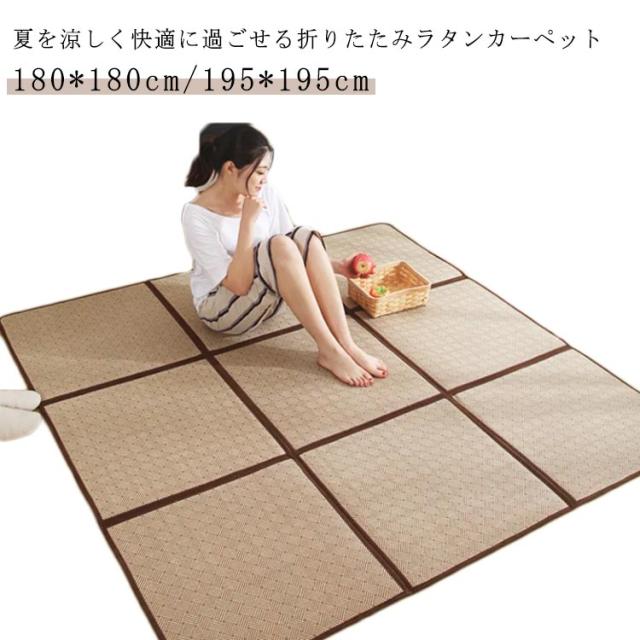 表皮 折り畳み 夏用 カーペット ペットマット 籐マットカーペット ラタンカーペット インテリア 滑り止め 夏用敷物 籐網代 収納簡単 藤 和風 夏用ラグマット ひんやり 涼しい ラタンマット 接触冷感 接触冷感ラグ ラグ すべりとめ 総柄 お昼寝 大判の通販は 6,213円