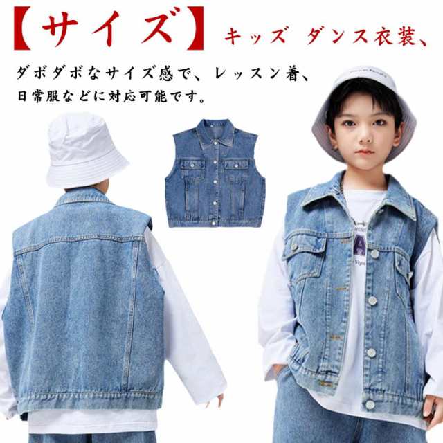 デニムベスト アウター キッズ 団体服 男女兼用 ヒップホップ かっこいい デニム 女の子 男の子 送料無料 hiphop 120 ストリート 演出服 練習着 発表会 子供ダンス デニムベスト カジュアル ファッション 舞台 130 140 150 160 ヒップホップの通販は