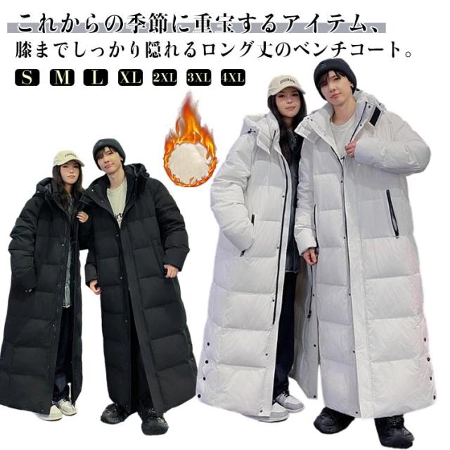 メンズ 超ロングコート ボリューム ダウンジャケット 冬服 足元までバッチリ防寒 暖かい 中綿コート レディース ロング丈 スポーツ ダウンコート 膝下丈 保温性抜群 ベンチコート 作業服 部活 トレーニング 足元までバッチリ防寒 旅行 通勤 通学 秋冬 あったか