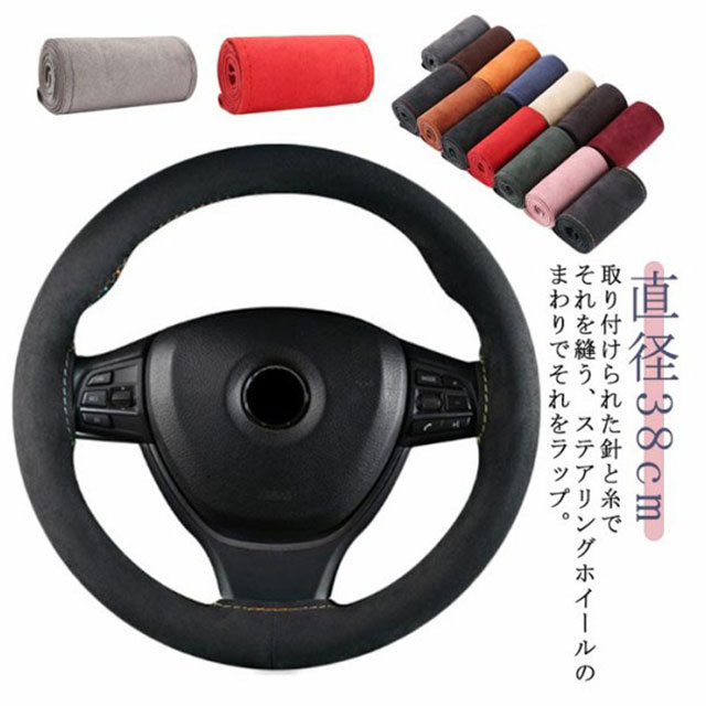 全14色！ハンドルカバー ステアリングカバー 手縫い 編み込み 牛革 自動車用 軽自動車 撥水 握りやすい 簡単装着 乗用車 内装用品 おしゃれ 38cm 父の日