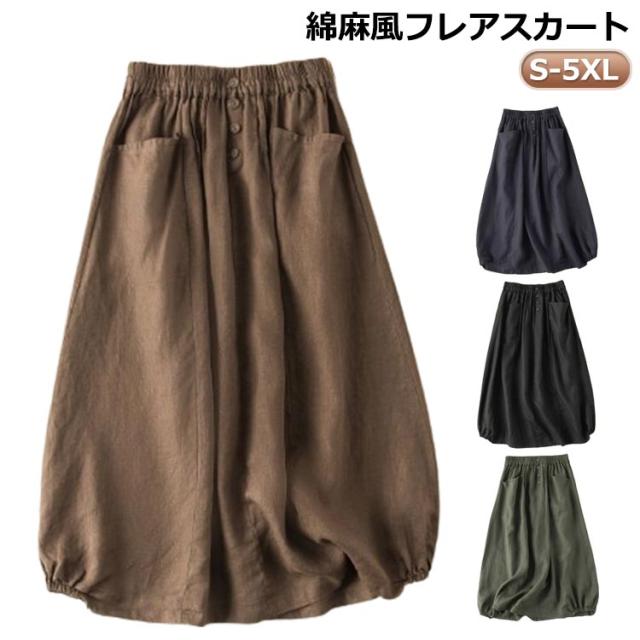 ミモレ丈 スカート 黒 ボトムス フレアスカート フレア レディース ボトムス 大人 綿麻風 ロングスカート バルーンスカート 無地 ナチュラル おしゃれ エスニック ロング丈 ポケット付き 夏 秋 シンプル きれいめ ゆったり 春 可愛い おしゃれ ロング