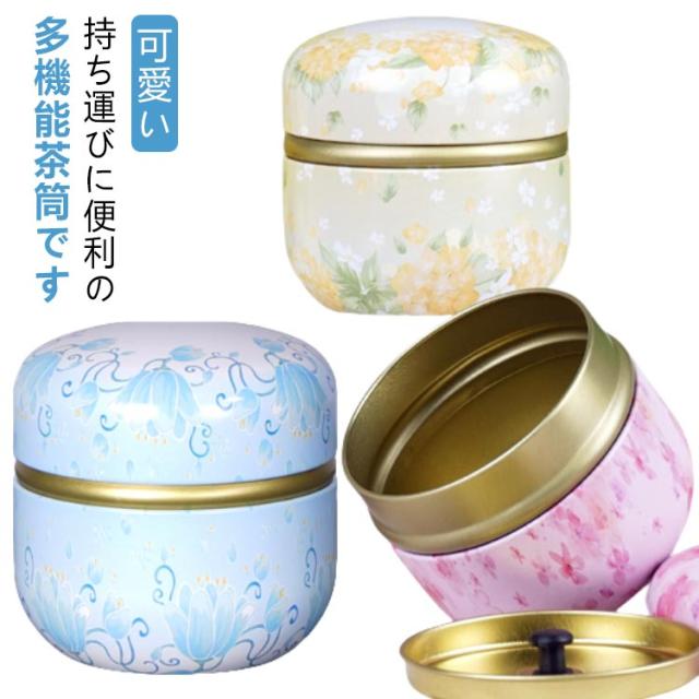 内蓋付き 密封容器 茶缶 茶容器 保存缶 砂糖 小型 茶筒 茶の葉 防湿 可愛い 香料 和柄 花柄 家庭用 キッチン用品 持ち運び お菓子 紅茶 コーヒー 小物入れ