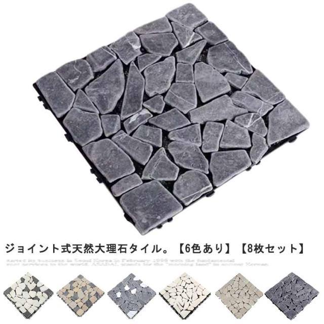 敷石★天然石★庭石★ガーデニング★300×300×8㎜★シート11枚★送料無料 敷石☆天然石☆庭石☆ガーデニング☆300×300×8㎜☆シート