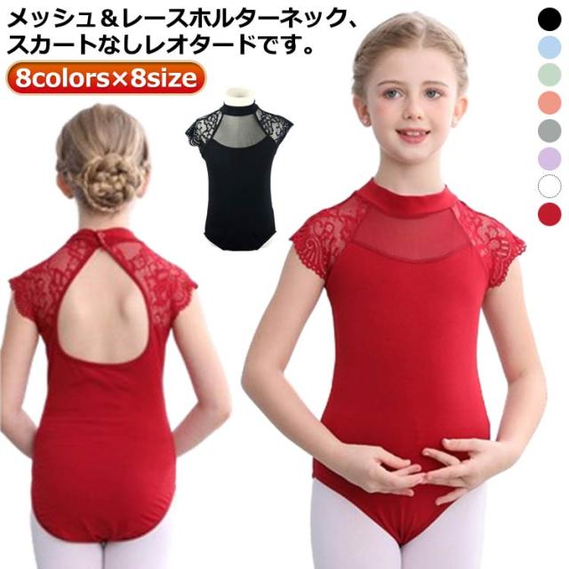 ストレッチ バレエレオタード こども 子供 子ども 子供 バレエ 