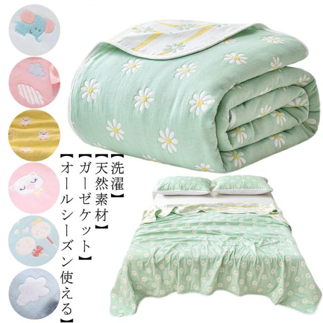 150×200cm 吸水性 ガーゼケット 通気性 肌掛け 綿 タオルケット 6重 キルトケット 夏 やわらか肌触り 出産祝い 夏掛け布団 ひざ掛け 肩掛け ブランケット かわいい シングルの通販は 5,003円