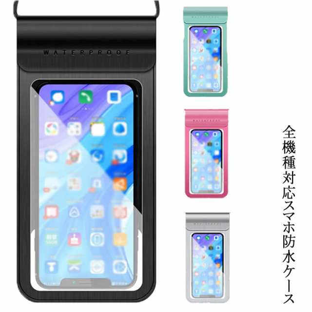 スマホ 防水ケース iPhone7 防水カバー Xperia 防水 3サイズ iPhone13