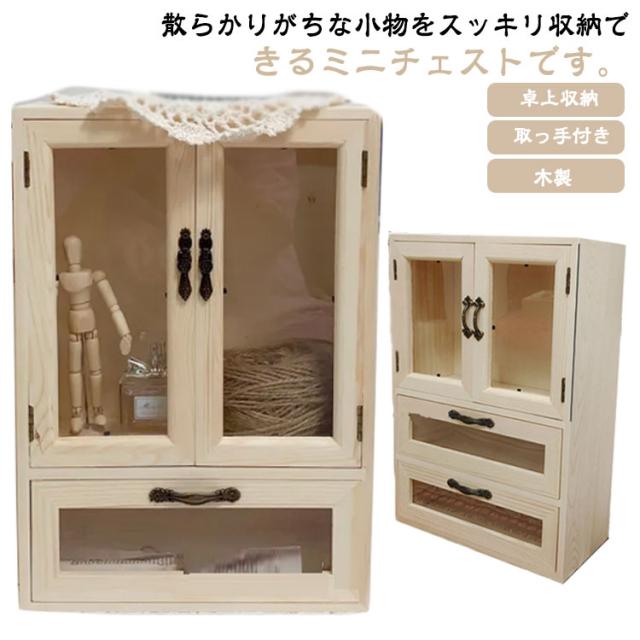 北欧 木製 収納棚 小物入れ チェスト 引き出し ケース 収納 アンティーク 台 Amazon｜アンティークチェスト 木製収納棚 キャビネット