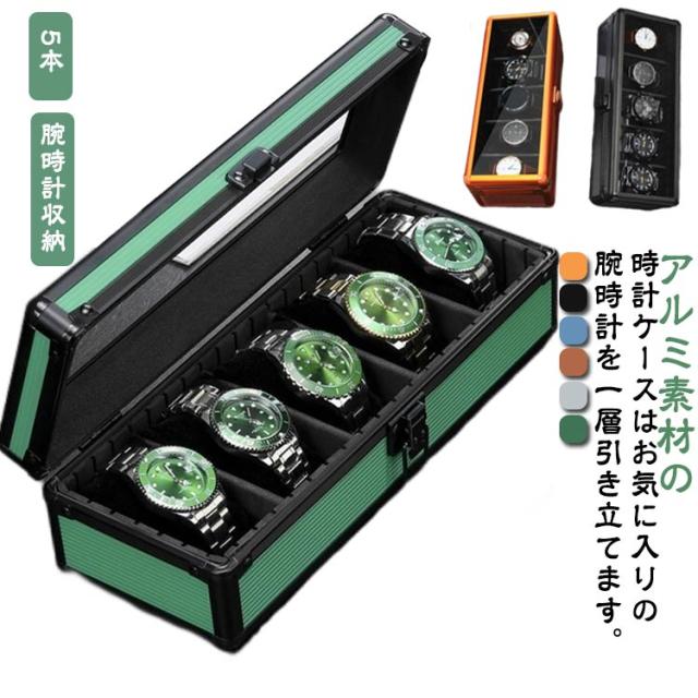 アルミ高級ウォッチボックス*2 アルミ高級ウォッチボックス*2 アルミ 10本用 2TYPE 時計ケース