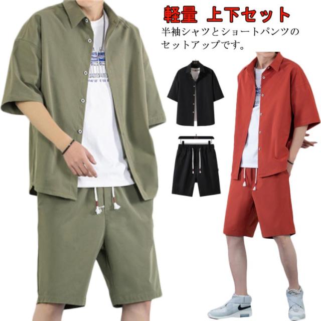 半袖 セットアップ 夏 ハーフパンツ おしゃれ 上下セット メンズ