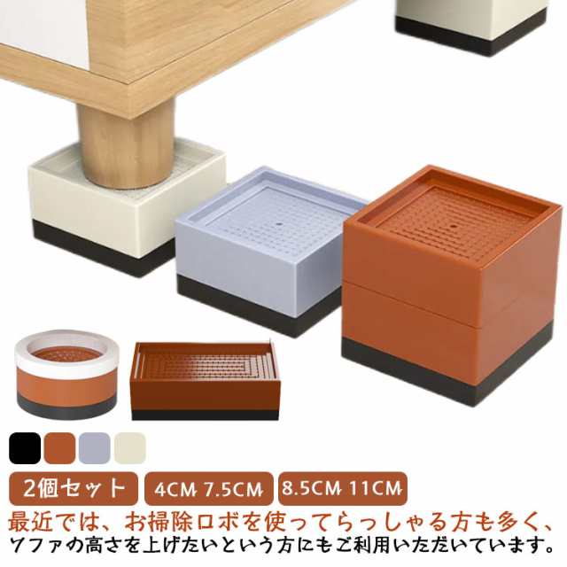 2個組 テーブル こたつ 継ぎ足 こたつの高さをあげる足 継ぎ脚 座卓 7.5cm 2個セット 寝転ぶ 8.5cm 継脚 底上げ 高さ調整 高さ調節  11cmの通販はau PAY マーケット - candy.candy | au PAY マーケット－通販サイト
