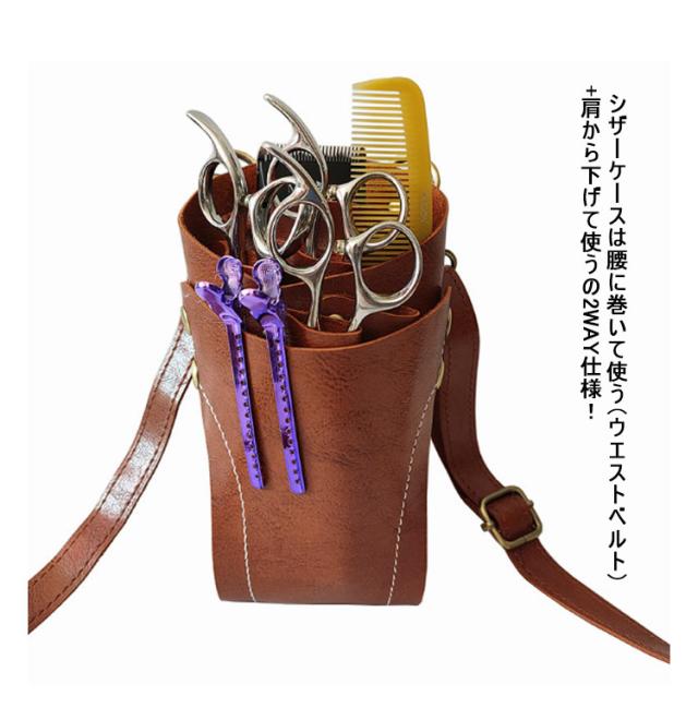 斜めがけ ポーチ ショルダーバッグ 理髪師 ベルト 理容師 ボディバッグ