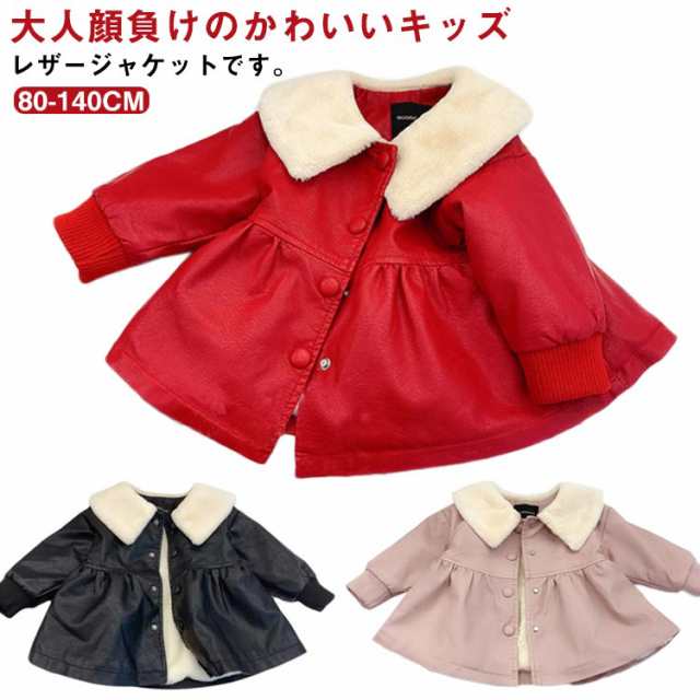 フェイクレザー PUコート キッズ レザージャケット ジャンパー 子供服