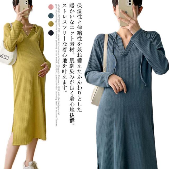 全4色 ニットワンピース マタニティワンピース ロングワンピース 冬 長袖 春 秋 パーカーワンピース ミモレ丈 フード付き 無地 大きいサの通販はau Pay マーケット Amalife