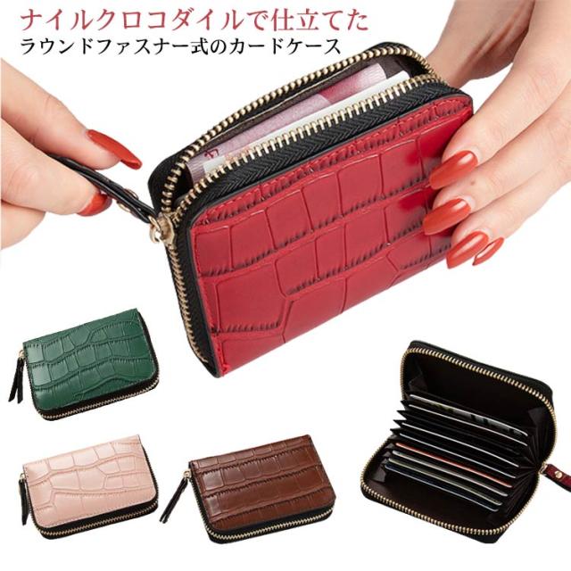 週末限定ンセール クロコダイル カード入れ クロコダイル カードケース 小銭入れ 小物
