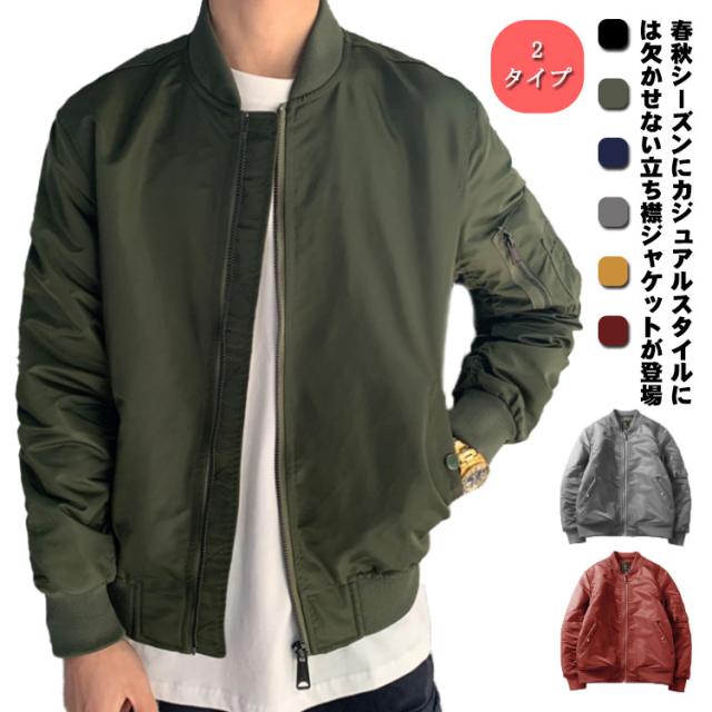 立ち襟 スタジャン ジャンパー 防寒 メンズ ブルゾン スタジアムジャンパー ブルゾン ジャケット 長袖 春服 2タイプ 中綿入れ 厚手 薄手 コート 大きいサイズ 冬服 秋物 アウター 運動 お洒落 シンプル カジュアル アメカジ ストリート 無地 送料無料