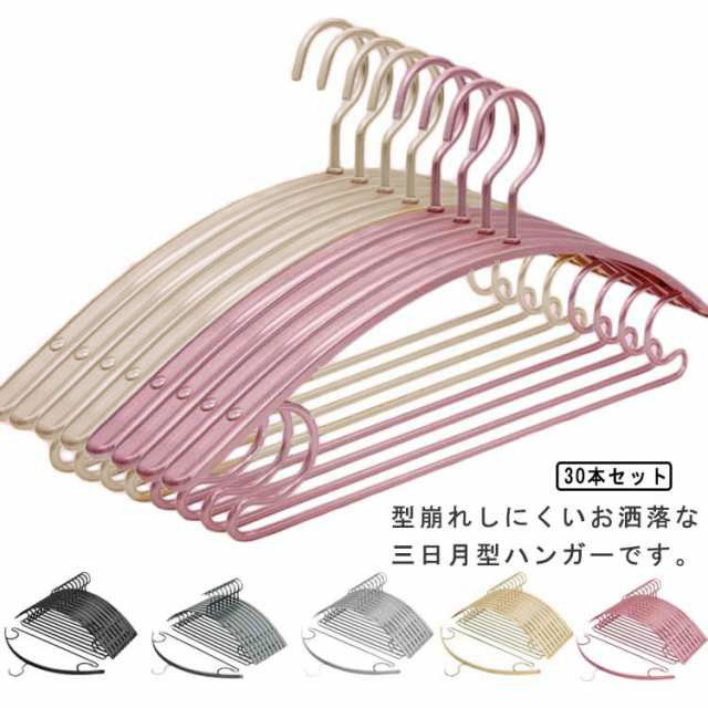 アルミ すべらない 金属 30本セット!跡がつかないハンガー 収納 滑らない 肩 滑り止め ゴールド 型崩れしない 洗濯ハンガー アーチハンガー 衣類 変形にくい 物干しハンガー 曲がらない 肩