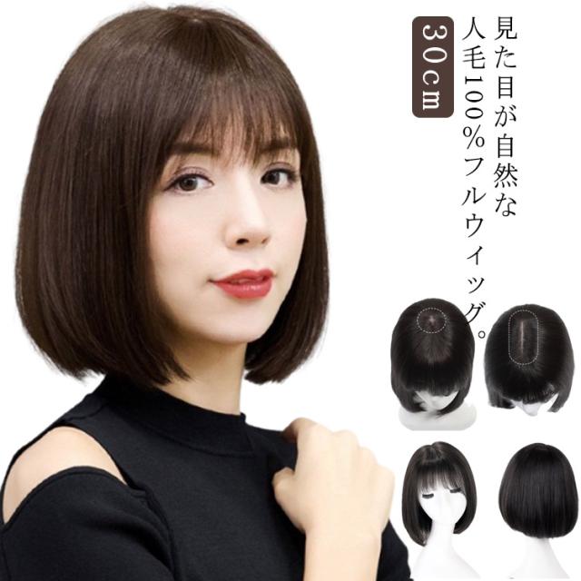 自然さAクラス！手触り良い人毛100%シルク引抜きフルウィッグショートNB た 
