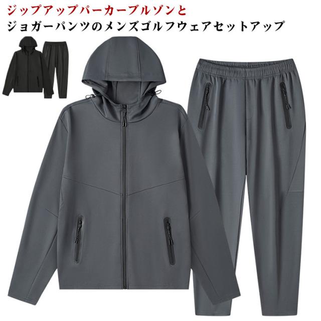 長袖 ジップアップ メンズ ゴルフウェア ストレッチ スポーツ ジョガーパンツ ジャージ ランニングウェア ブルゾン イージーパンツ パーカー フード付き 防寒 ジャージ おしゃれ きれいめ 大きいサイズ 秋の通販は 5,470円