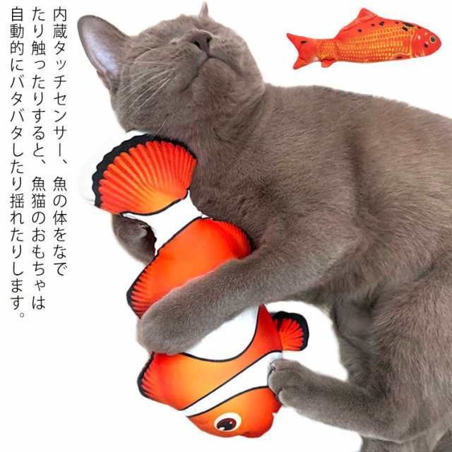 猫　おもちゃ　ブルブル動く魚　電動　充電式　キャットトイ　ぬいぐるみ　ペット　犬