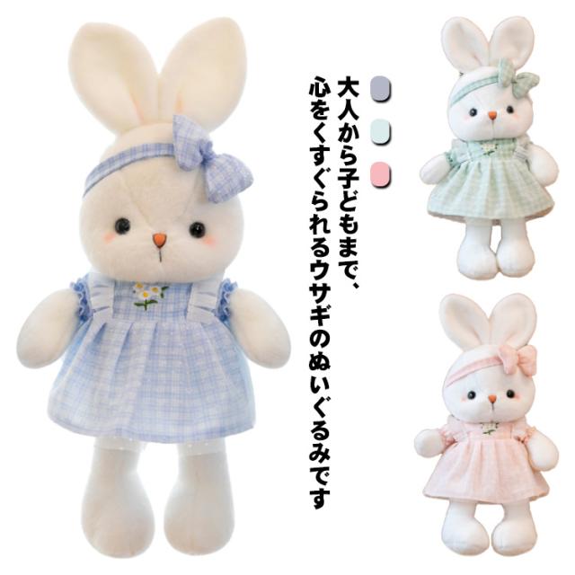 可愛いウサギ型ぬいぐるみセット