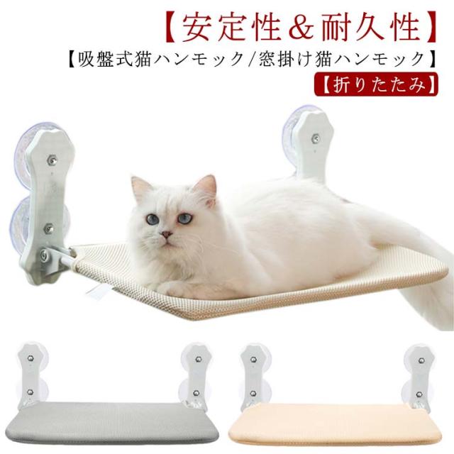 キャットステップ 吸盤 猫 窓 組み立て簡単 オールシーズン 猫用ベッド