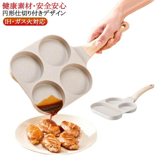 仕切り付き 朝食 同時調理 卵焼き 卵焼き器 3in1 調理器具 目玉焼き お弁当 フライパン 時短料理 フライパン 簡単調理 フライパン キッチン用品 食器 調理器具付き 洗いやすい 手入れ簡単 2つ形フライパン/4つ穴 フライパン 2種類