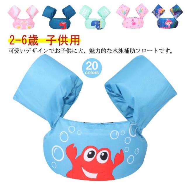 アームリング アームバンド 子供用ベスト 水泳用具 全20色 アームブイ 水遊び 浮輪 キッズ用 アームヘルパー 腕 腕 腕用浮輪 スイミング 男の子 女の子 安全 浮き輪 両腕用補助具 子供用 水遊び 水泳用品 アームフロート うきわ