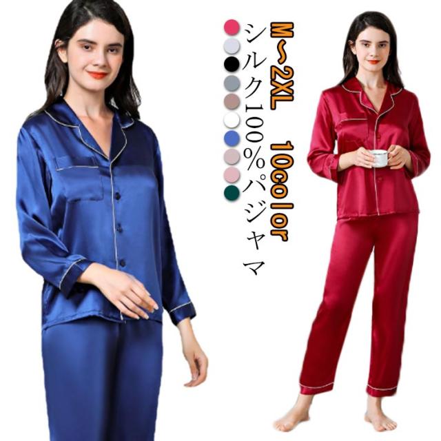 長袖 パジャマ 前開き シルク100％ メンズ かわいい レディース パジャマ シルク 夏 シルク シルクパジャマ 上下セット ナイトウェア ルームウェア 6Aランク 前開き 部屋着 パジャマ セットアップ 可愛い 高級 おしゃれ 母の日 ギフト プレゼント レディース