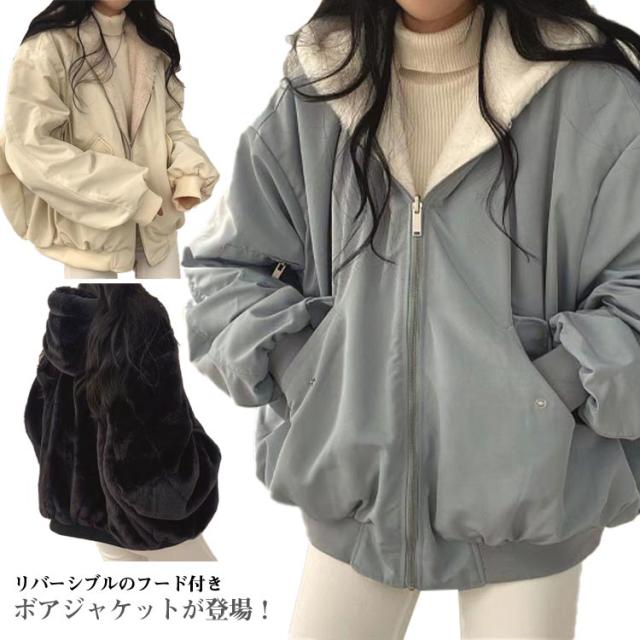 フード付き レディース リバーシブル ジャケット アウター 長袖 2way ジャンパー 裏ボア アウター フェイクファー もこもこ 裏起毛 ボアブルゾン ふわふわ ボアジャケット あったか 暖かい ショート丈 コート ボアブルゾン ゆったり 大きいサイズ 秋 冬 防寒 大人