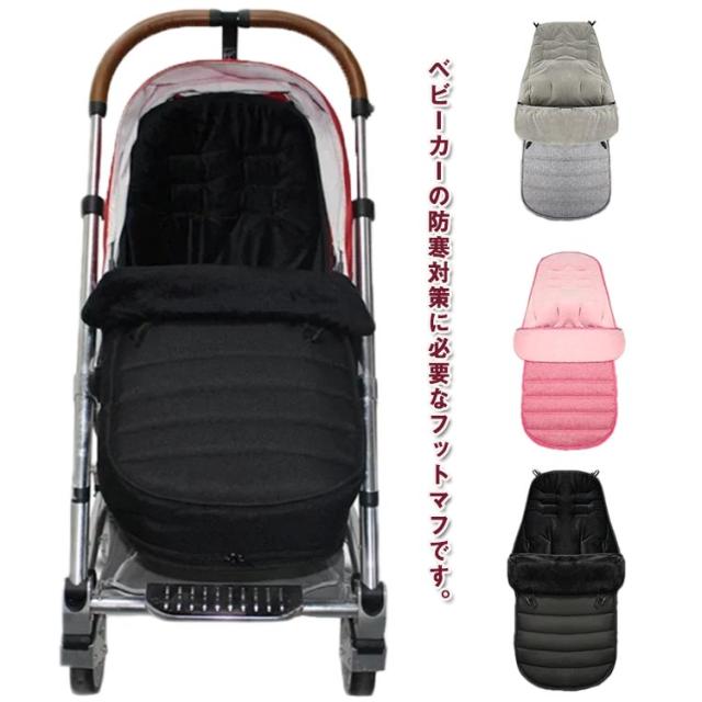 Elodie ベビーカー用　フットマフ 赤ちゃんの防寒対策にぴったりなフットマフ 【ベビーカー対応