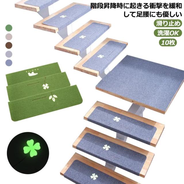 マット 滑り止めマット 丸洗い カーペット 10枚 洗える はがせる 置くだけ 犬 固定 階段 吸着 強力 傷防止 老犬 蛍光 廊下 階段マット 階段用 冷え対策 猫 ペット おくだけ ズレない 足音 防音 カット可能 室内犬 洗濯OK 転倒防止 滑り止めの通販は