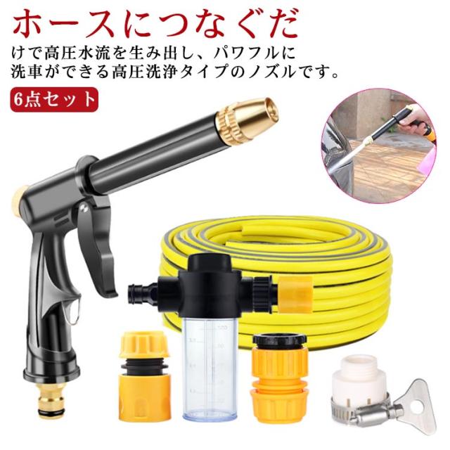 散水ノズル 洗車 ホース 洗浄機 水道ホース 20cm ノズル 高圧洗浄 強力
