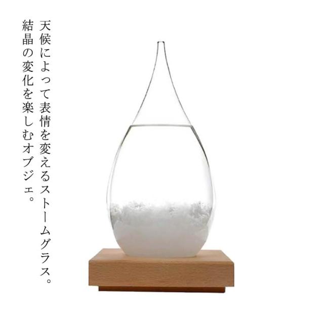 おしゃれ 晴雨予報グラス しずく型 Drop 置物 Tempo 硝子 ストームグラス オブジェ 天候予測器 台座 天気予報 飾り 結晶 インテリア雑貨 結晶 気象計 気象予報器 テンポドロップ リビング 玄関 季節 雨 北欧 かわいい プレゼント 贈り物 お祝い ガラスの通販は