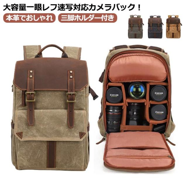 一眼レフ 帆布 キャンバス生地 多機能カメラリュック リュック