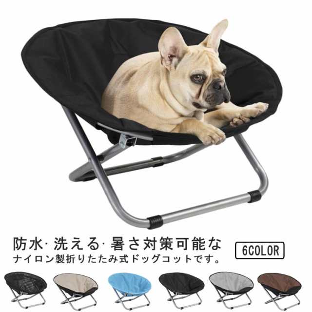 脚付き ペットソファ 犬用品 猫用 ポータブル 折りたたみ式 ペットベッド 中型犬 ペット用 Mサイズ メッシュ ベッド おしゃれ 犬用 ナイ｜au  PAY マーケット