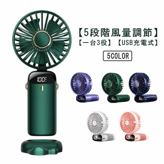 小型扇風機　USB充電
