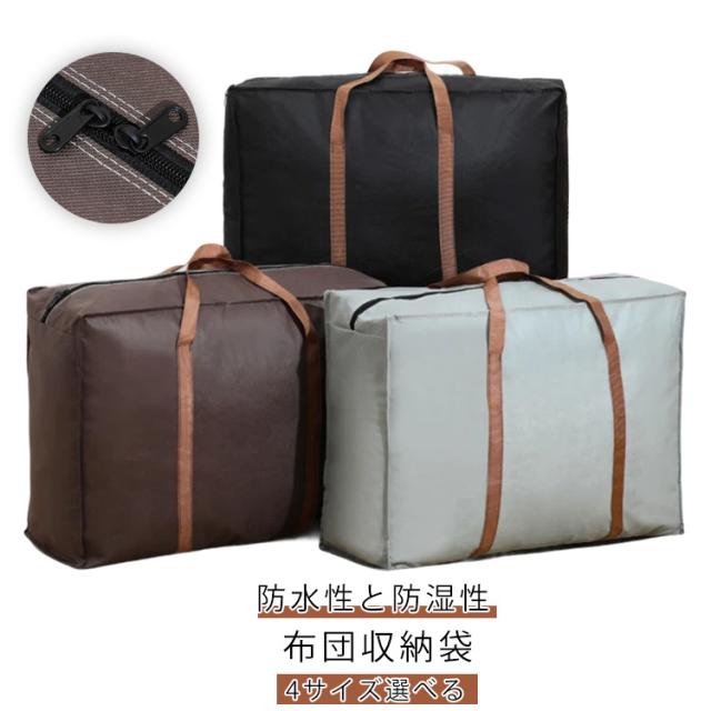 敷布団 9サイズ選べる 布団収納ケース 布団収納 収納 敷布団 布団 収納袋 布団 布団収納袋 布団収納 収納袋 布団収納袋 収納 敷き布団 収納 洋服 収納ケース 立てられる 布団袋 袋 収納 毛布 収納ケース 毛布収納 布団ケース 布団 袋