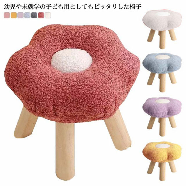 キッズチェア ベビーチェア 花柄 子供椅子 ローチェア ロータイプ 小さい 低い いす 子供 ふわふわ モコモコ ミニ スツール 低め キッズチェアー ベビーチェアー 子供イス 子供用 ぬいぐるみ お人形 用 低め 男の子 女の子 シンプル ベンチ かわいい おしゃれ 送料無料