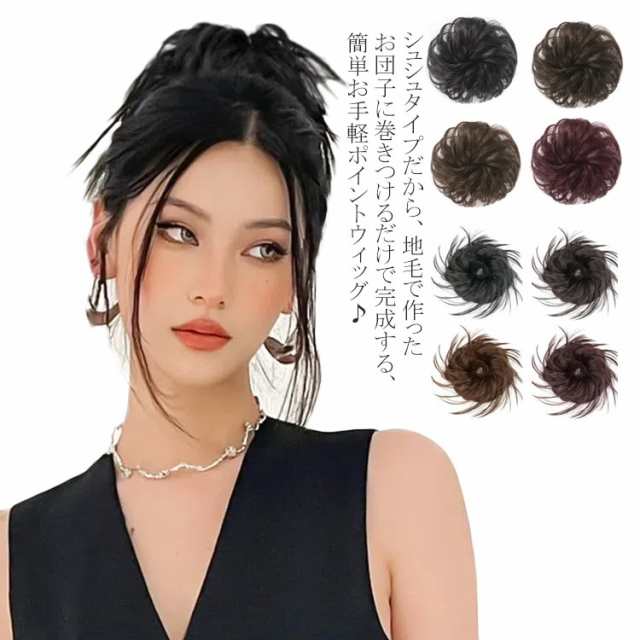 ウィッグ ダークブラウン シニヨン お団子 ヘアアクセサリー かつら