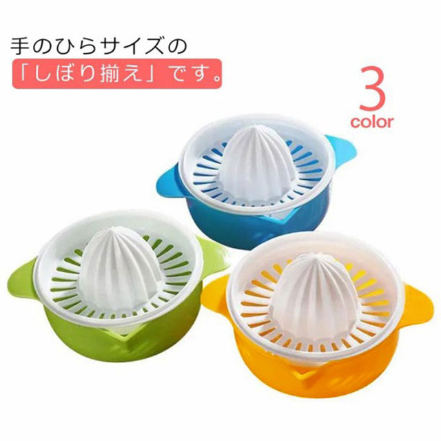 ジューサー レモン絞り レモンしぼり レモン絞り器 レモン絞り機 ハンドジューサー 果汁 手絞り キッチン 調理 食洗機対応 絞り器 オレンジジューサー ジュース サラダ スムージー プレゼント 贈り物 送料無料