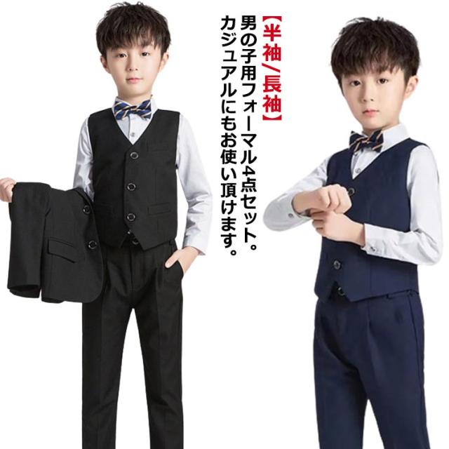 フォーマル キッズ スーツ 卒業式スーツ フォーマルスーツ 4点セット 男の子 ベスト 春秋 夏 半袖 長袖 ショートパンツ ロングパンツ シャツ パンツ 蝶ネクタイ 紺色 ジュニア 学生服 タキシード 入園式 結婚式 子供スーツ ピアノ演奏会 七五三 卒園式 入学準備