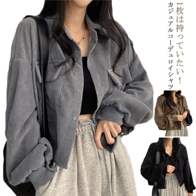コーデュロイジャケット レディース アウター コーデュロイ ジャケット カバーオール ジャケットシャツ コーデュロイ ビッグ シャツ 長袖 トップス ブルゾン ジャンパー カジュアル 秋 冬 春 着痩せ 体型カバー シンプル S M L XL 送料無料